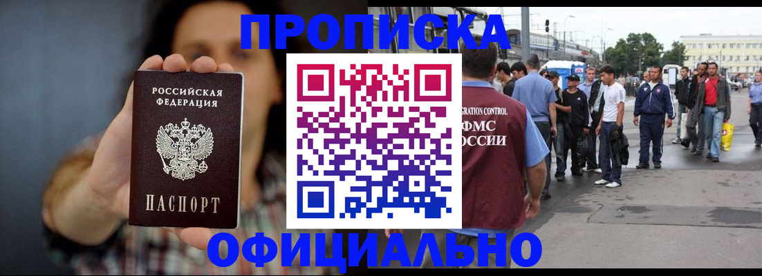 временная прописка в Мичуринске