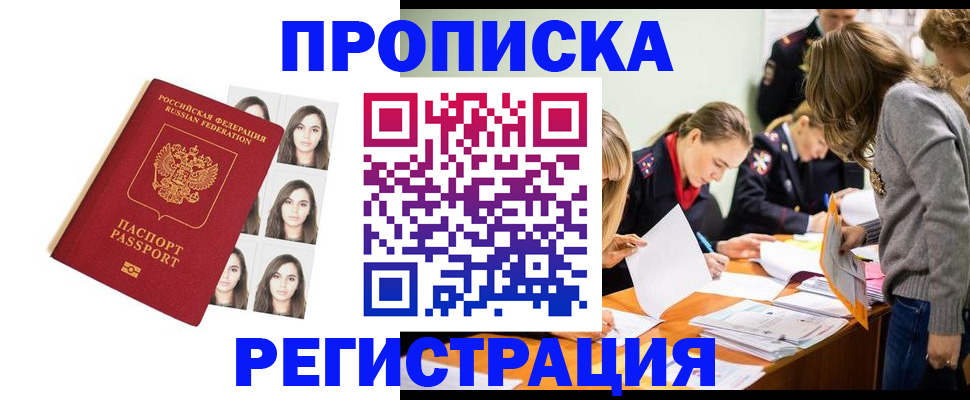 где прописаться в Мичуринске