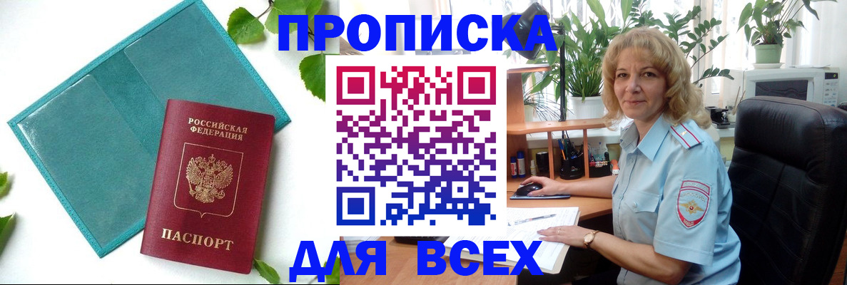 прописка штамп в Мичуринске